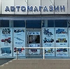Автомагазины в Шелопугино